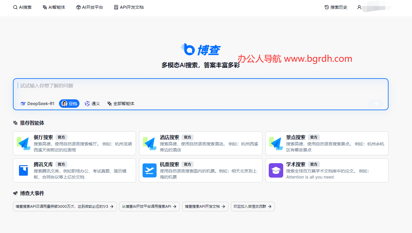博查AI搜索入口插圖2 博查AI搜索入口插圖2