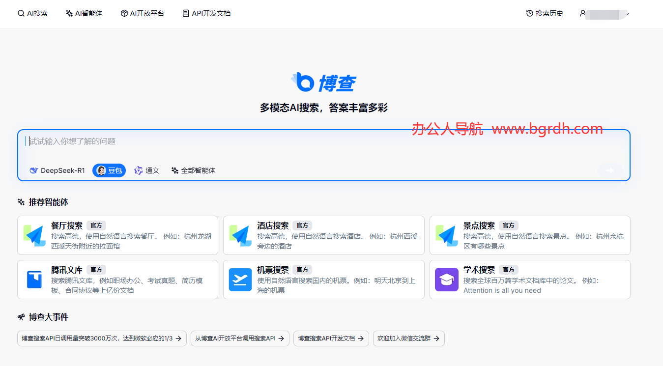 博查AI搜索官網網頁版入口插圖2 博查AI搜索官網網頁版入口插圖2
