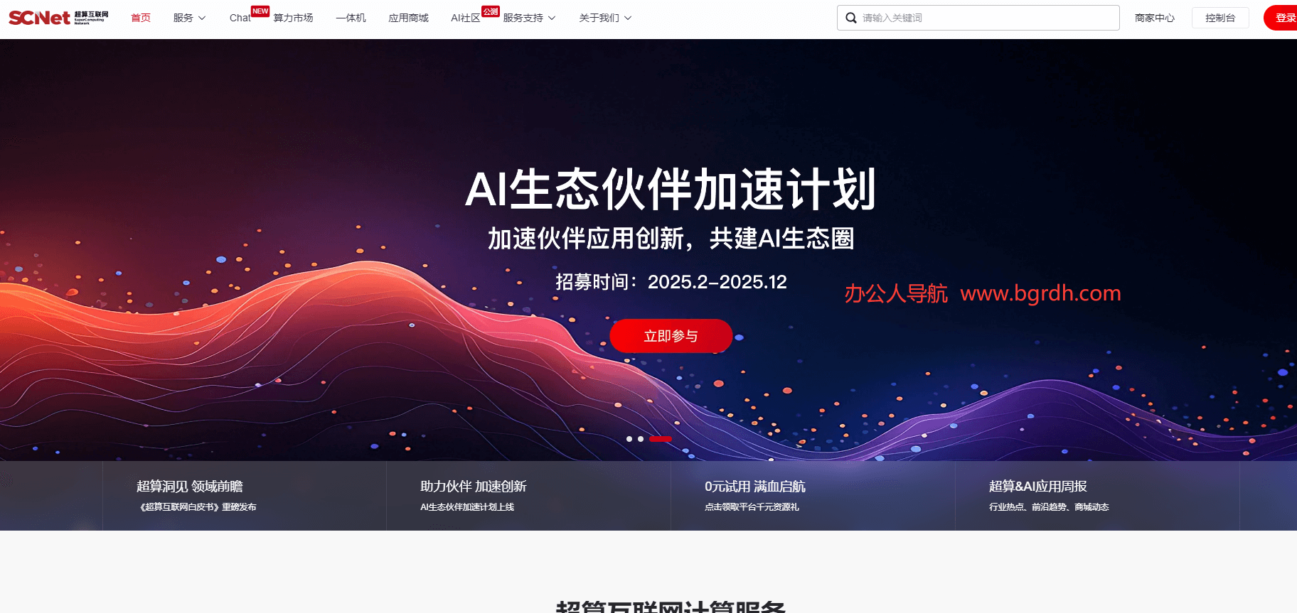 國家超算互聯(lián)網(wǎng)平臺官網(wǎng)入口插圖2 國家超算互聯(lián)網(wǎng)平臺官網(wǎng)入口插圖2