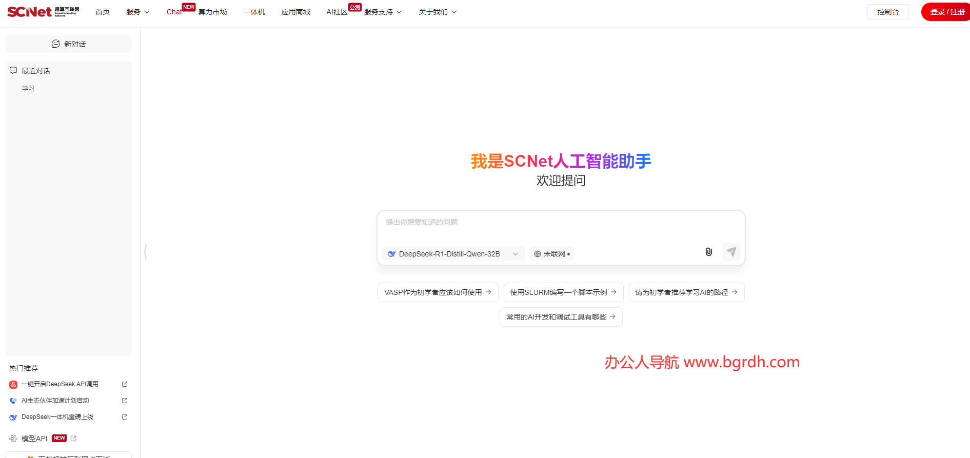 SCNet智能助手官網入口網址插圖2 SCNet智能助手官網入口網址插圖2