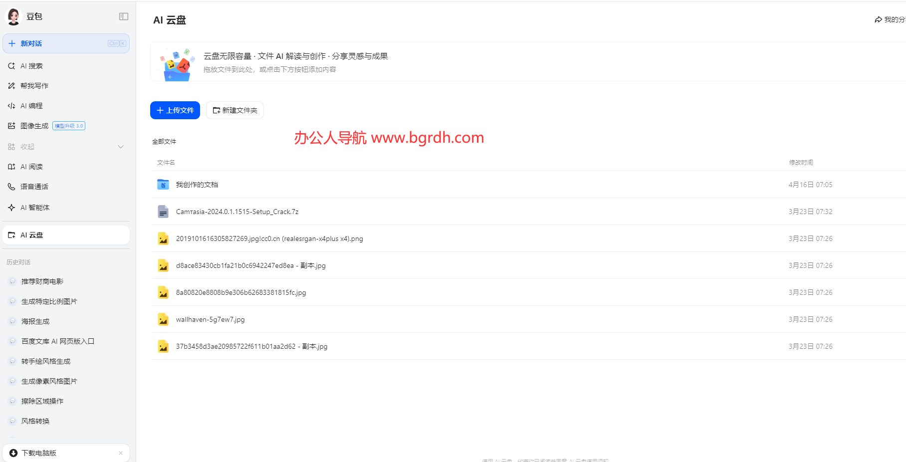 豆包云盤入口在哪?一文帶你快速找到官方通道插圖2 豆包云盤入口在哪?一文帶你快速找到官方通道插圖2