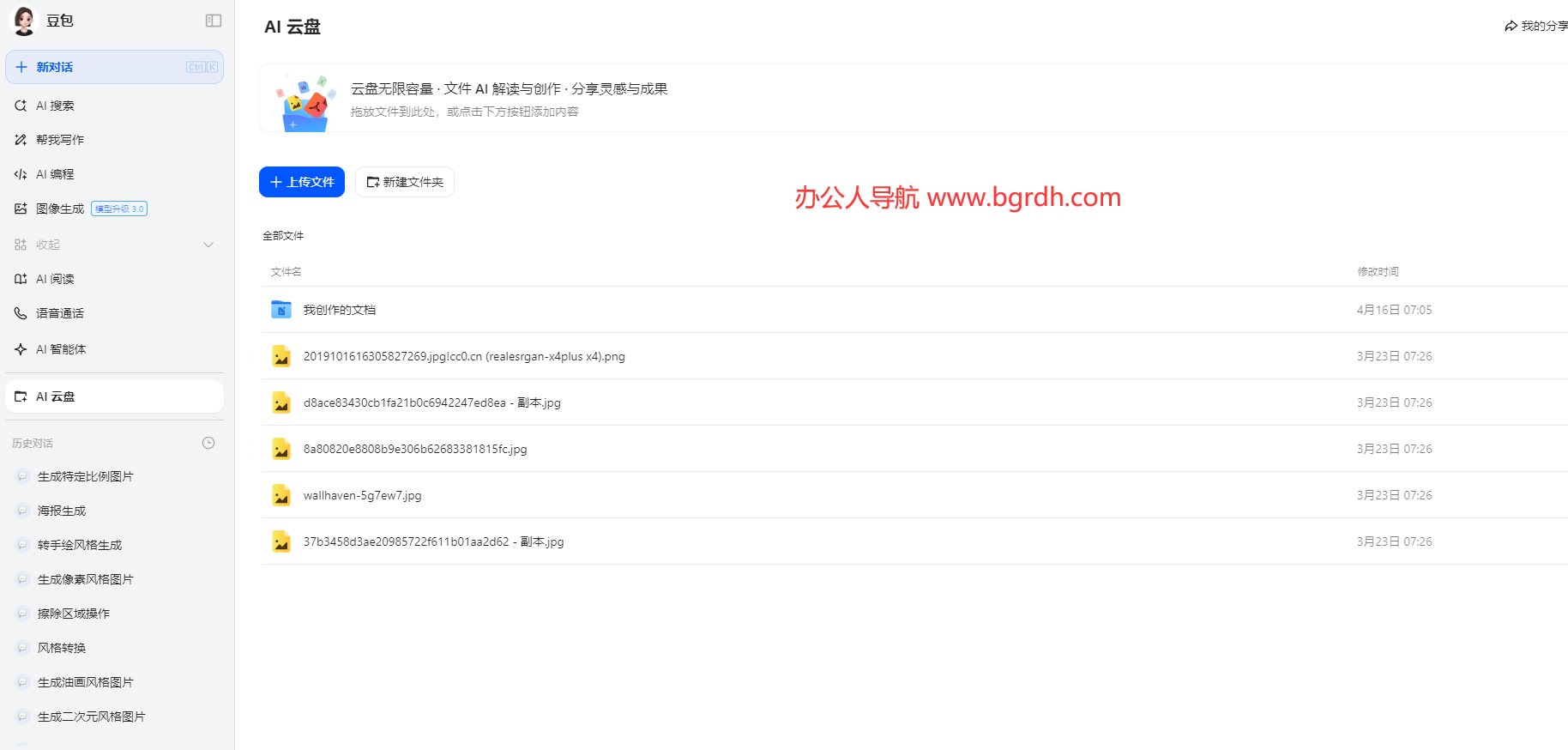 豆包網(wǎng)盤(pán)官網(wǎng)入口插圖2 豆包網(wǎng)盤(pán)官網(wǎng)入口插圖2