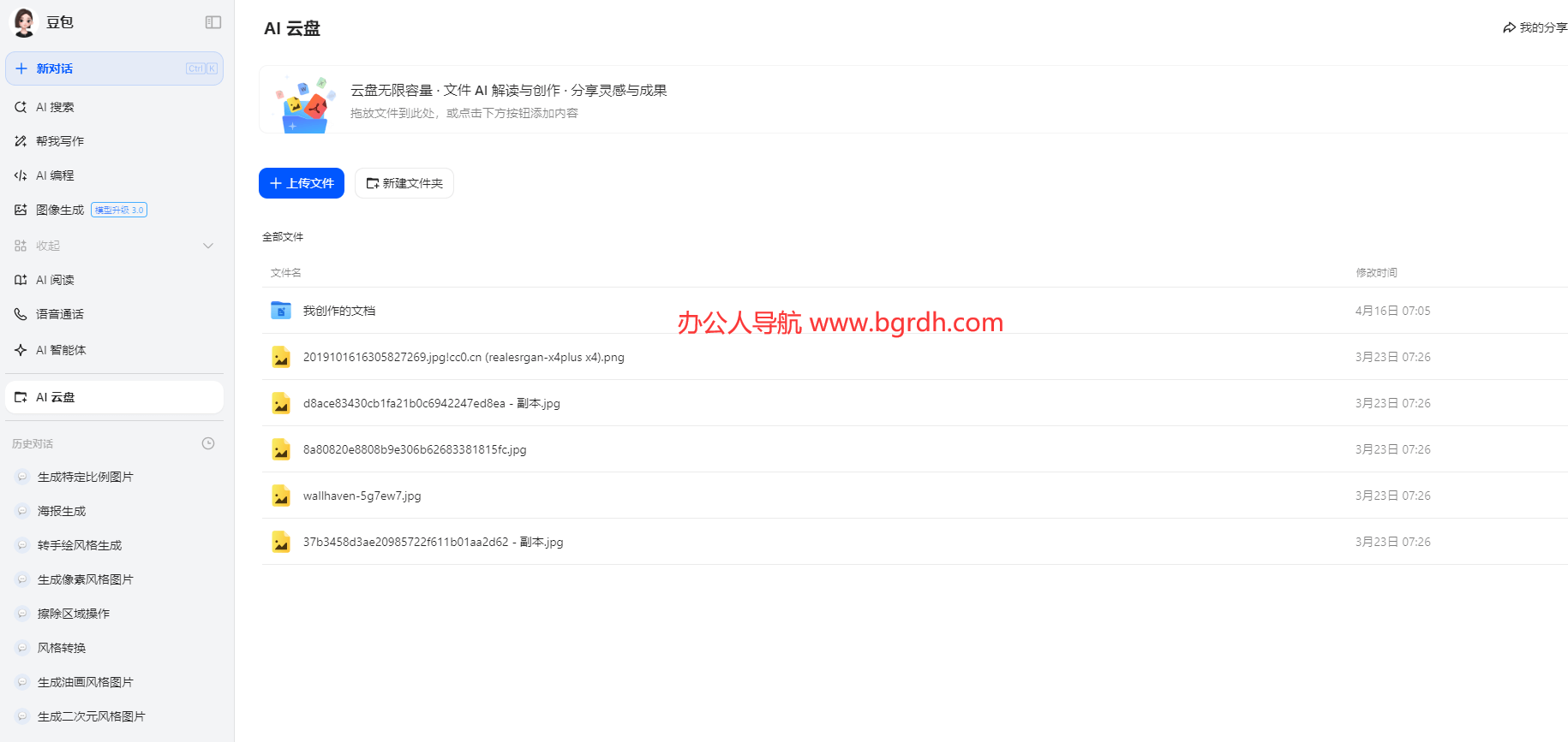 豆包網(wǎng)盤是哪個(gè)公司的?插圖2 豆包網(wǎng)盤是哪個(gè)公司的?插圖2
