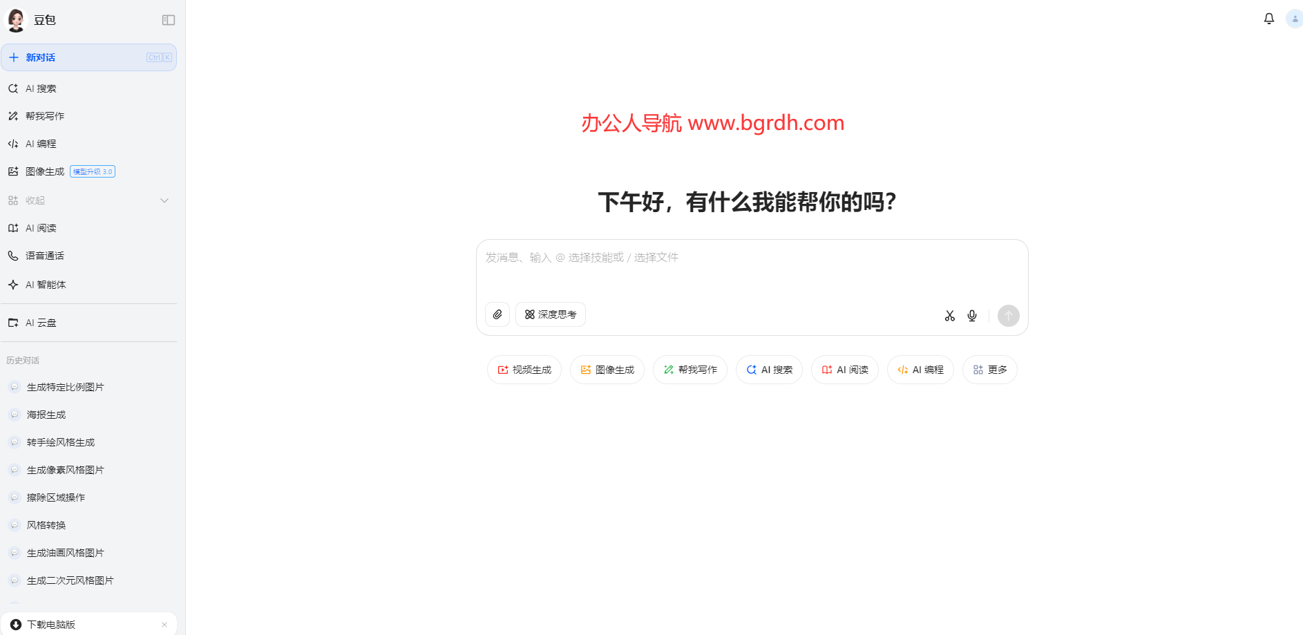 豆包AI官網入口插圖2 豆包AI官網入口插圖2