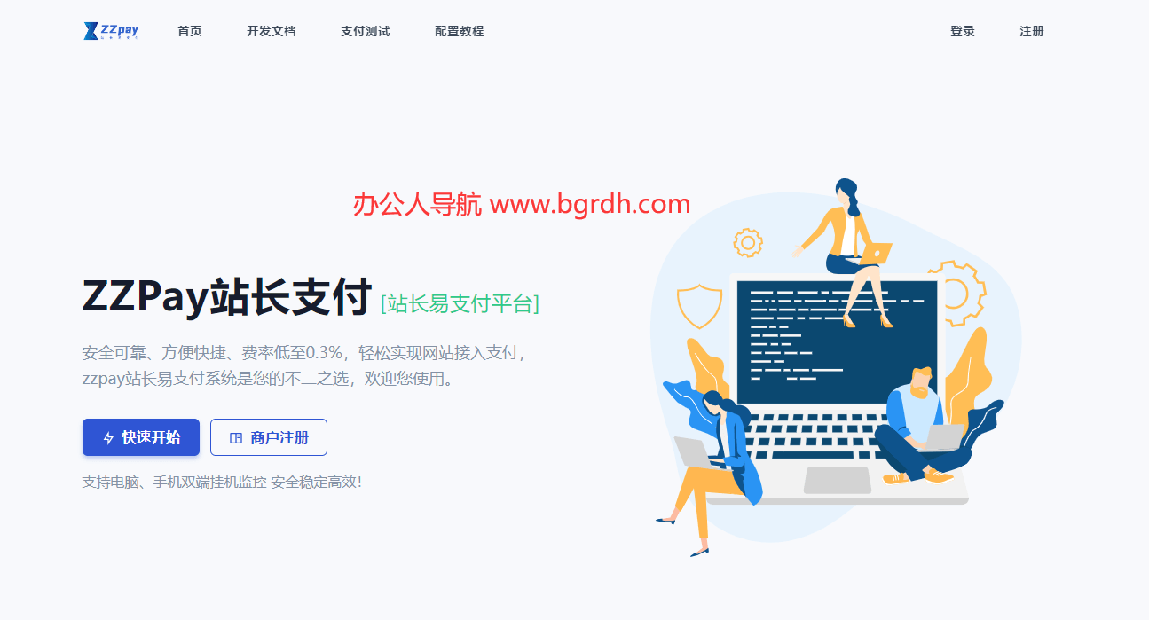 zzpay站長支付插圖 zzpay站長支付插圖