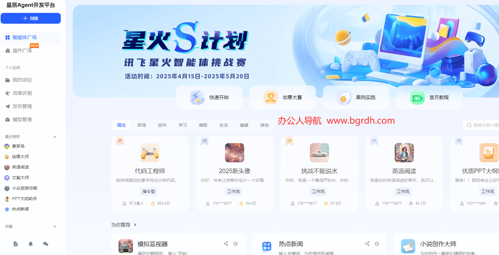 星辰Agent官網(wǎng)入口網(wǎng)址插圖2 星辰Agent官網(wǎng)入口網(wǎng)址插圖2