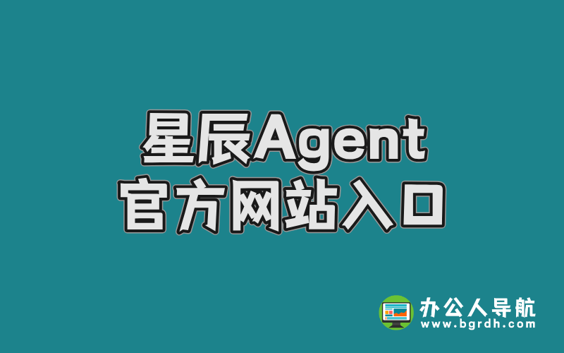 科大訊飛星辰Agent智能體平臺官方網(wǎng)站入口插圖 科大訊飛星辰Agent智能體平臺官方網(wǎng)站入口插圖