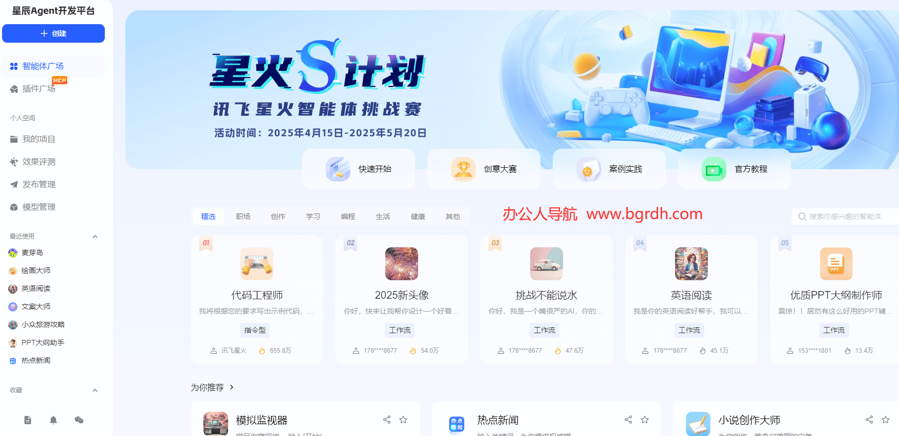 星辰Agent網版入口網址是什么插圖2 星辰Agent網版入口網址是什么插圖2