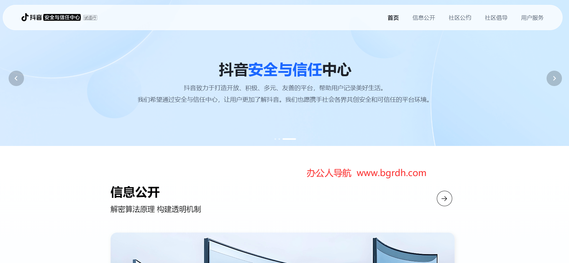 抖音安全與信任中心插圖 抖音安全與信任中心插圖
