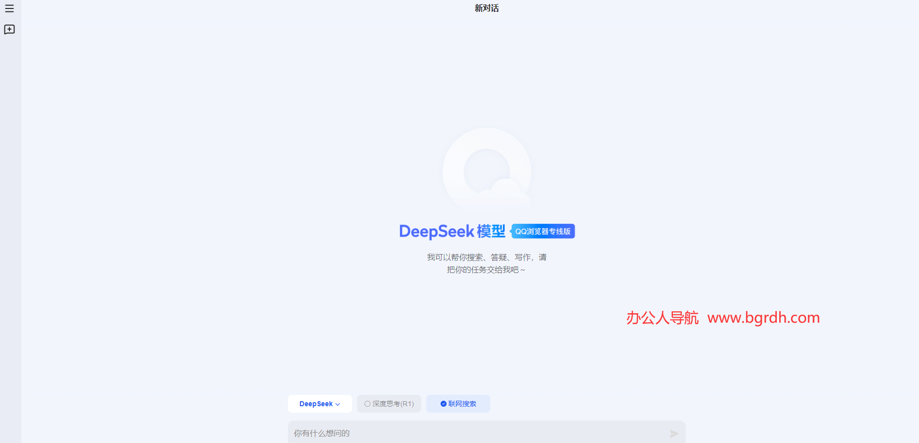 QQ瀏覽器DeepSeek插圖1 QQ瀏覽器DeepSeek插圖1