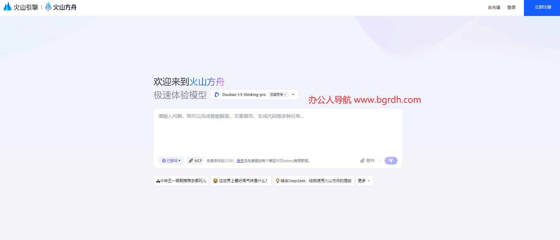 火山方舟大模型體驗(yàn)中心插圖 火山方舟大模型體驗(yàn)中心插圖