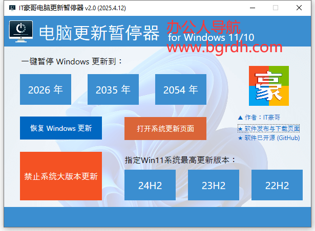 Windows更新暫停器插圖1 Windows更新暫停器插圖1