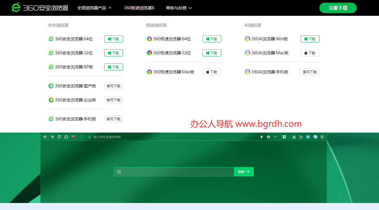 360瀏覽器官網下載:安全高效的瀏覽器獲取指南插圖 360瀏覽器官網下載:安全高效的瀏覽器獲取指南插圖