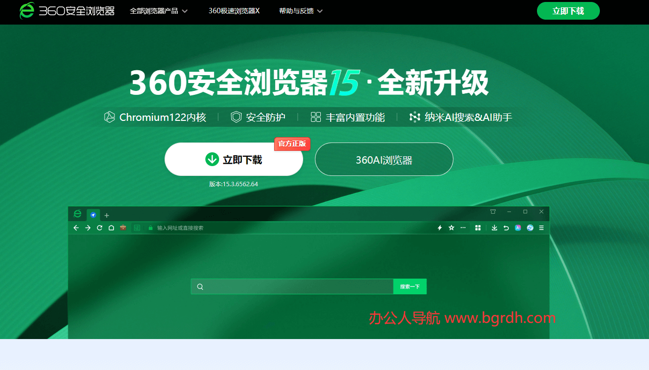360瀏覽器電腦版官網下載指南插圖 360瀏覽器電腦版官網下載指南插圖