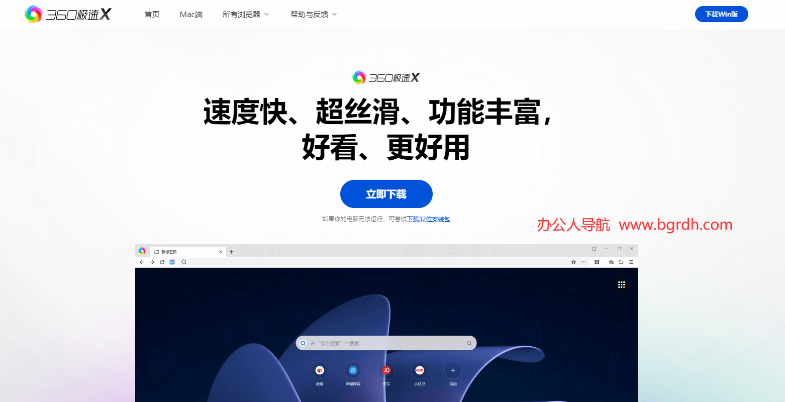 360瀏覽器極速版官網下載指南插圖 360瀏覽器極速版官網下載指南插圖