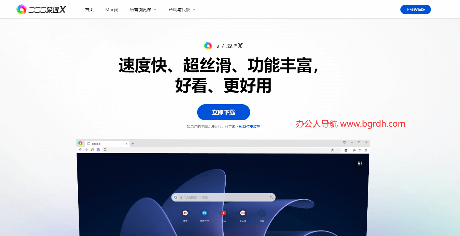 360瀏覽器極速版官方下載電腦版:高效辦公與極速體驗的首選插圖 360瀏覽器極速版官方下載電腦版:高效辦公與極速體驗的首選插圖