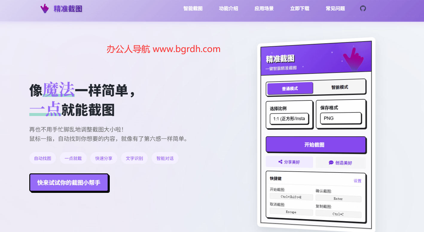 精準(zhǔn)截圖插圖1 精準(zhǔn)截圖插圖1