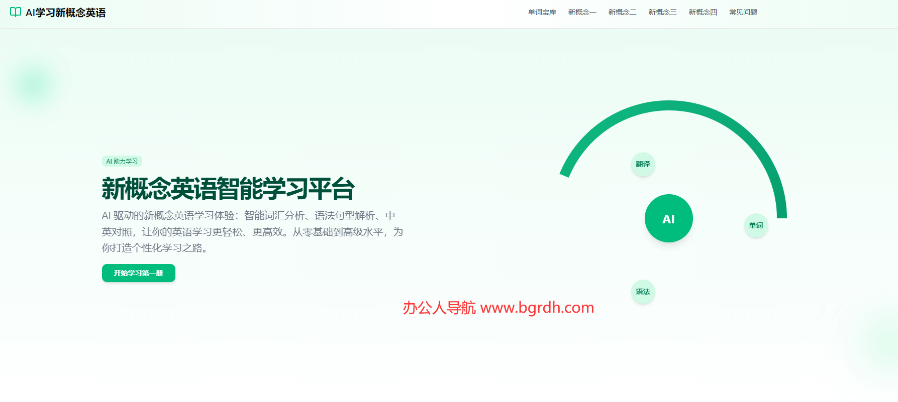 AI學習新概念英語插圖 AI學習新概念英語插圖