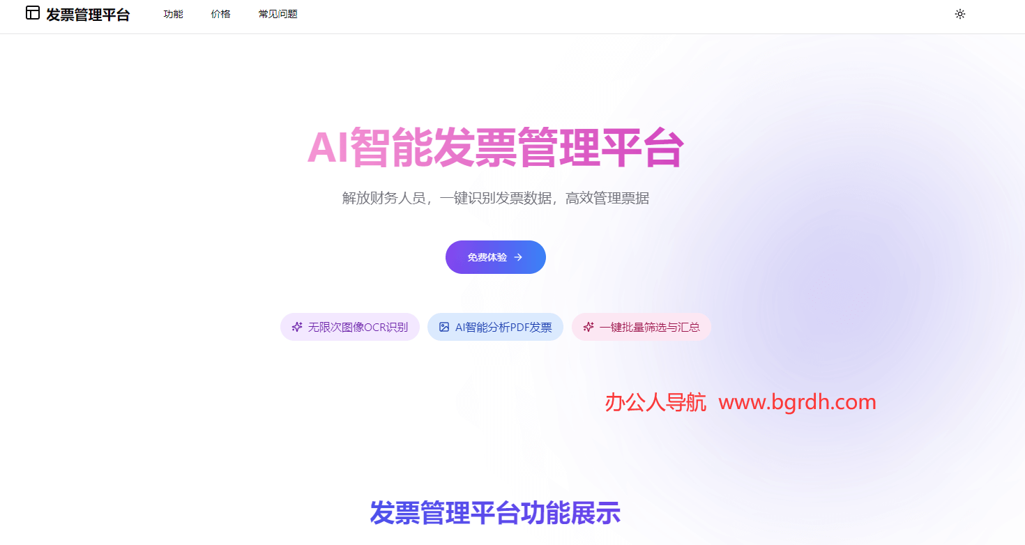 發票管理平臺插圖 發票管理平臺插圖
