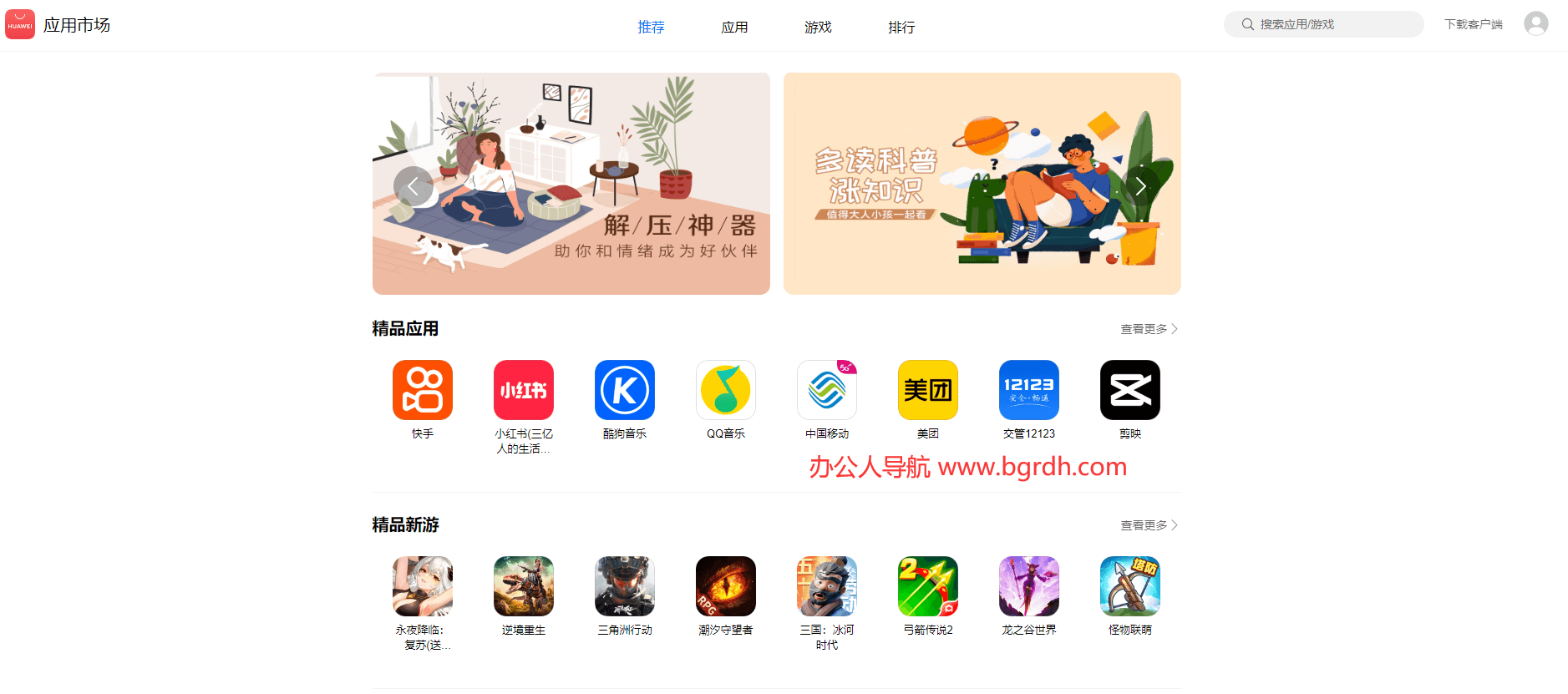 華為應(yīng)用商店插圖 華為應(yīng)用商店插圖