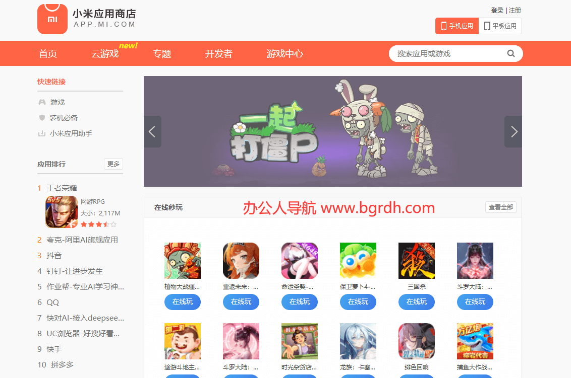 小米應用商店插圖 小米應用商店插圖