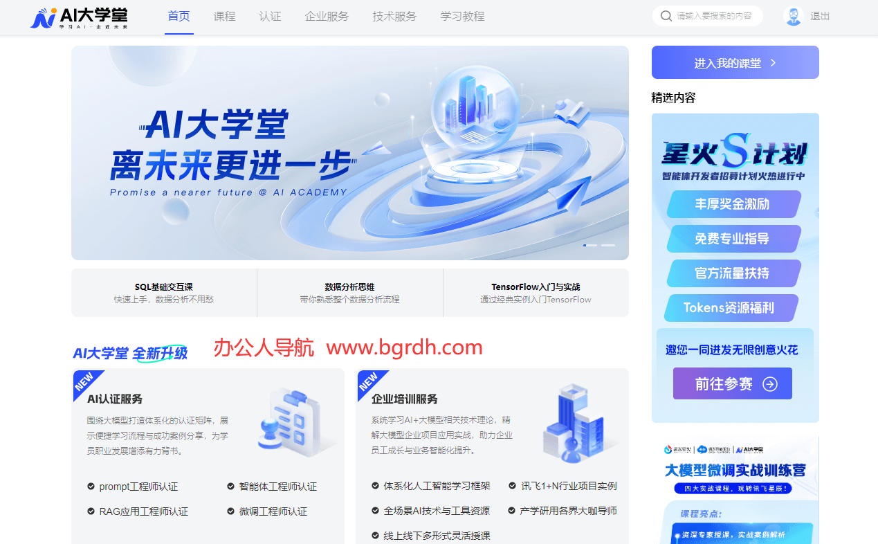 訊飛AI大學堂官網入口網址插圖 訊飛AI大學堂官網入口網址插圖