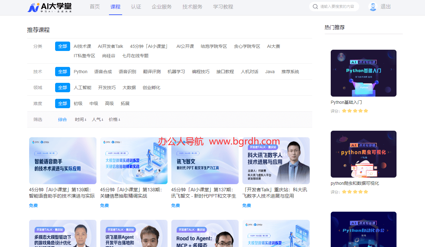 AI大學堂官網電腦網頁版入口插圖 AI大學堂官網電腦網頁版入口插圖