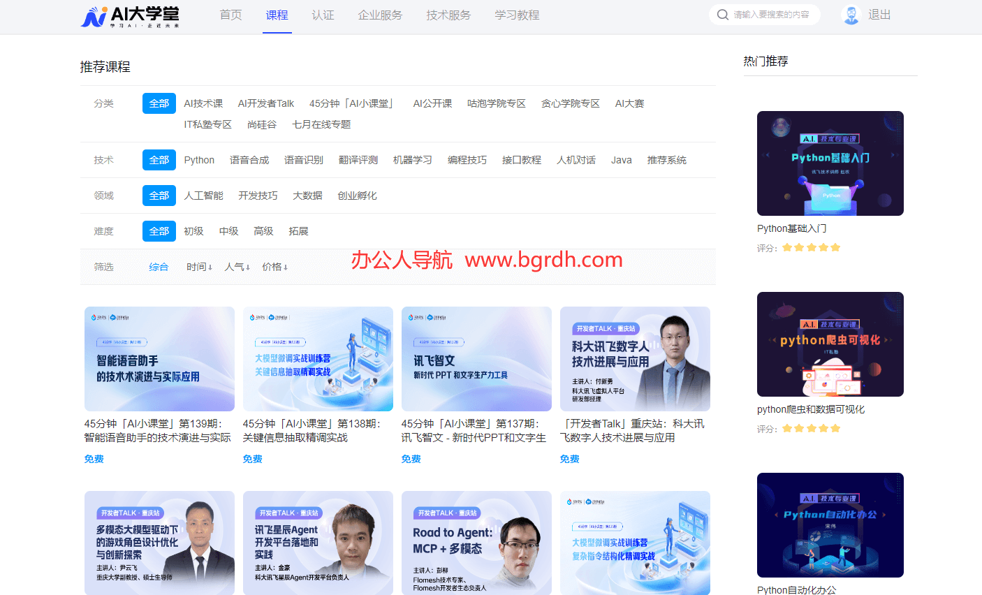 免費人工智能AI在線學習平臺-訊飛AI大學堂插圖 免費人工智能AI在線學習平臺-訊飛AI大學堂插圖