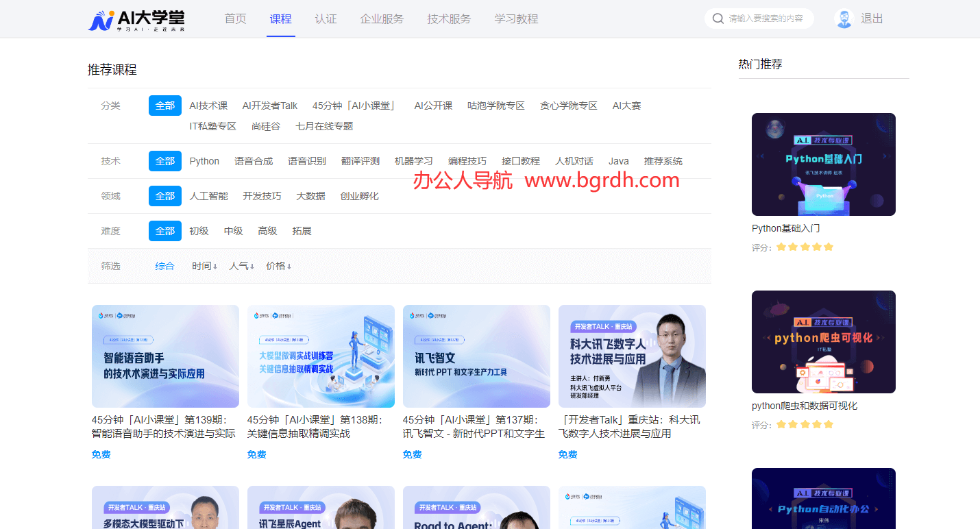 人工智能課程在線學習平臺-訊飛AI大學堂插圖 人工智能課程在線學習平臺-訊飛AI大學堂插圖