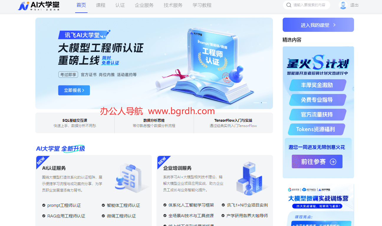 AI技術在線學習平臺-訊飛AI大學堂插圖 AI技術在線學習平臺-訊飛AI大學堂插圖