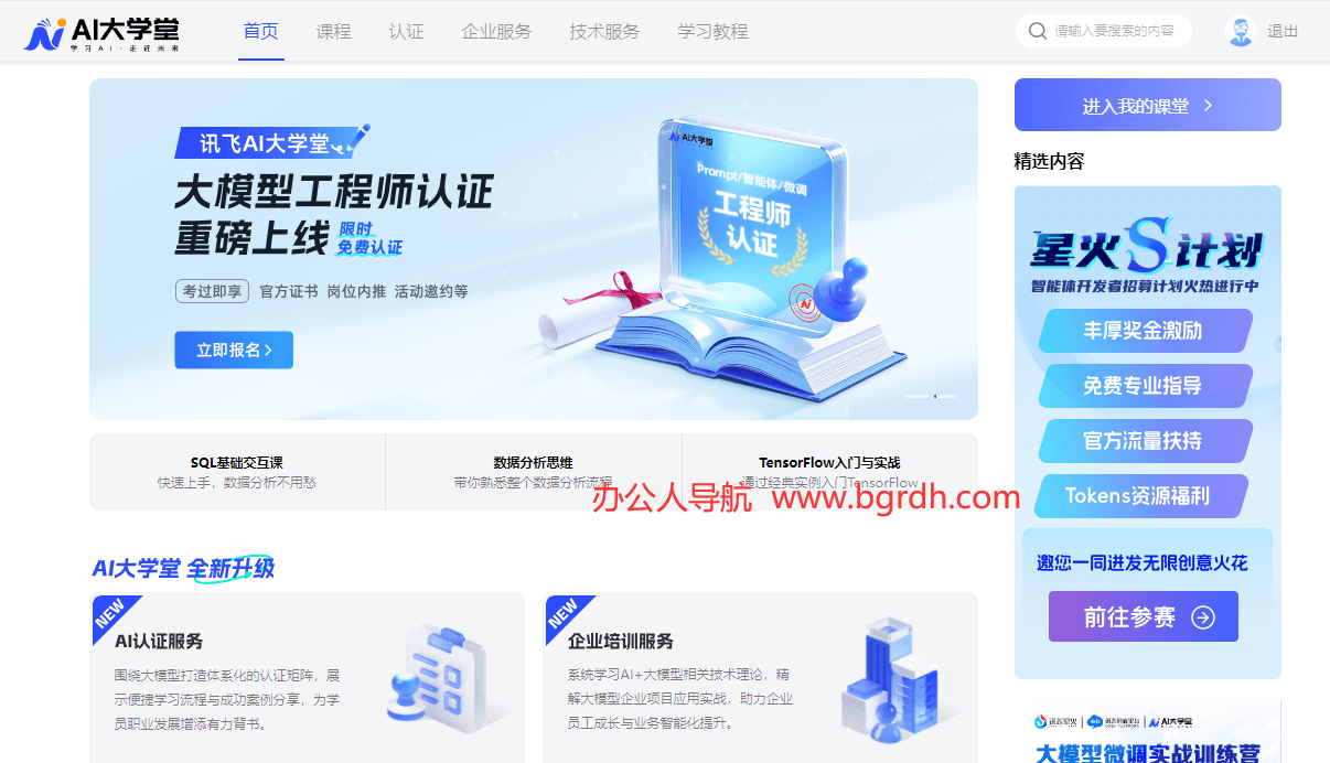 人工智能技術在線學習平臺-訊飛AI大學堂插圖 人工智能技術在線學習平臺-訊飛AI大學堂插圖