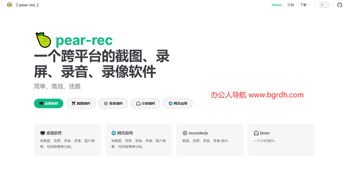 pear-rec插圖 pear-rec插圖