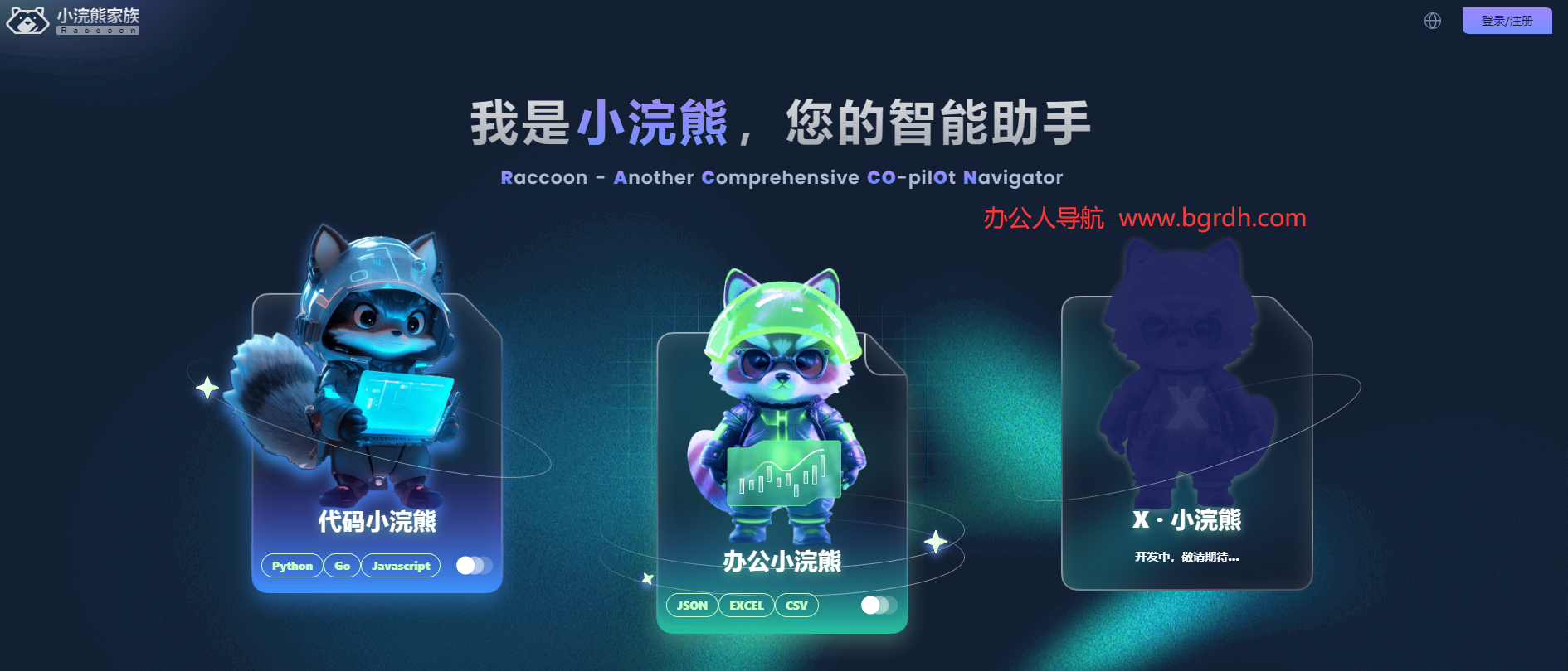 小浣熊官方網(wǎng)站入口插圖 小浣熊官方網(wǎng)站入口插圖