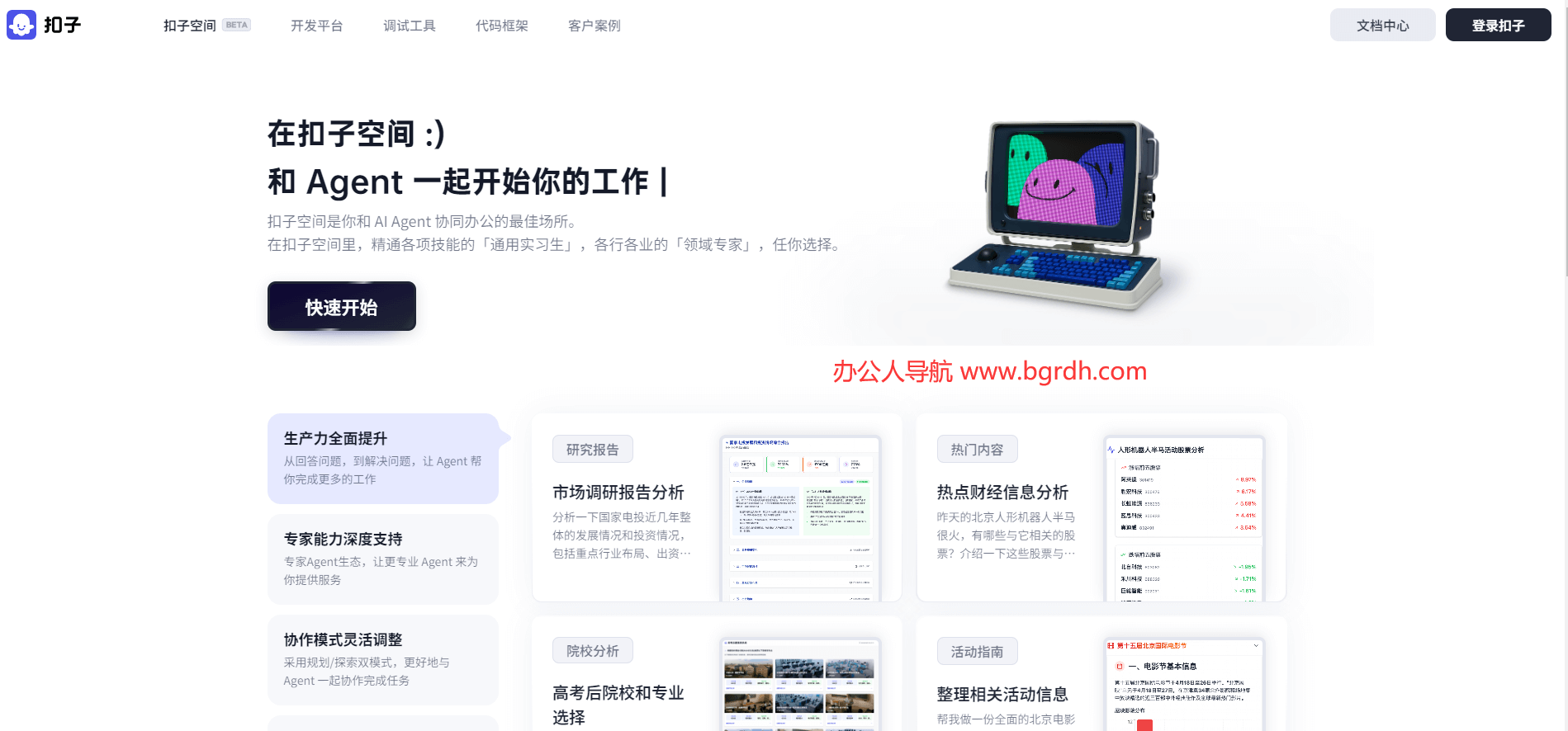 扣子空間官網(wǎng)入口:一站式AI辦公協(xié)作平臺指南插圖 扣子空間官網(wǎng)入口:一站式AI辦公協(xié)作平臺指南插圖