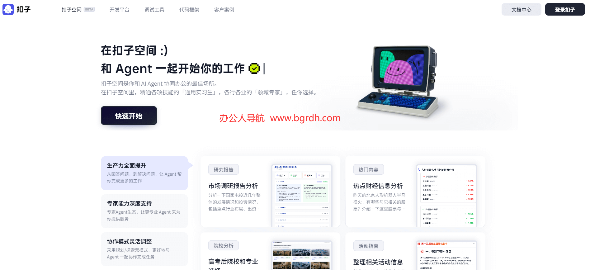 扣子空間官網網頁版入口插圖 扣子空間官網網頁版入口插圖