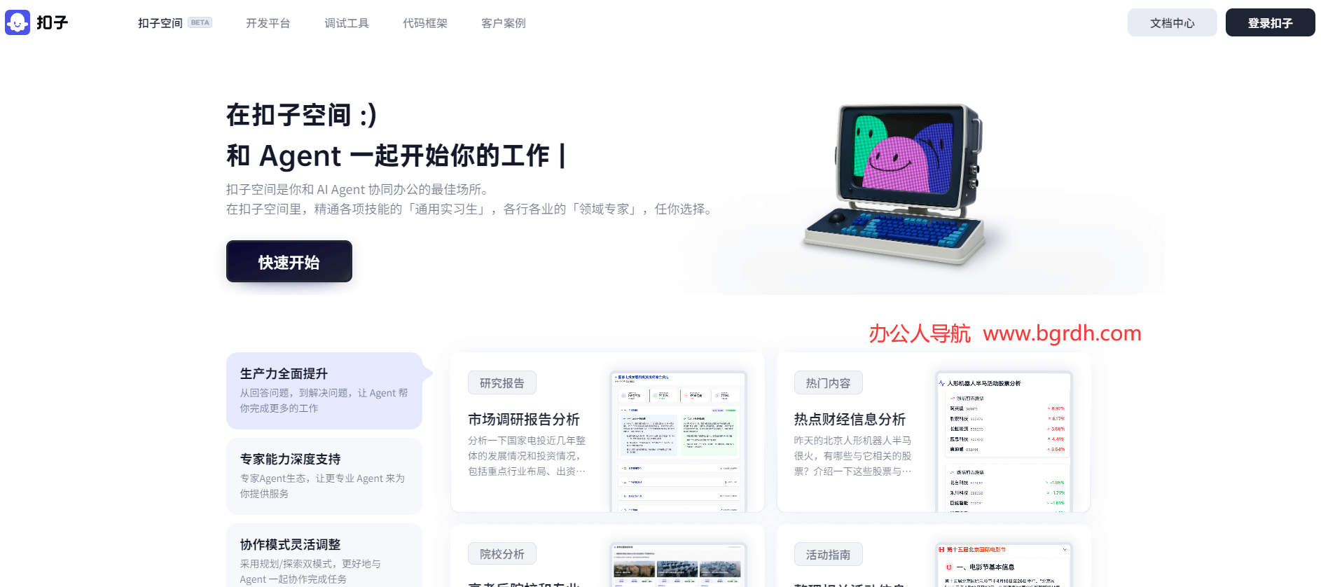 扣子空間官網(wǎng)登錄入口指南插圖 扣子空間官網(wǎng)登錄入口指南插圖