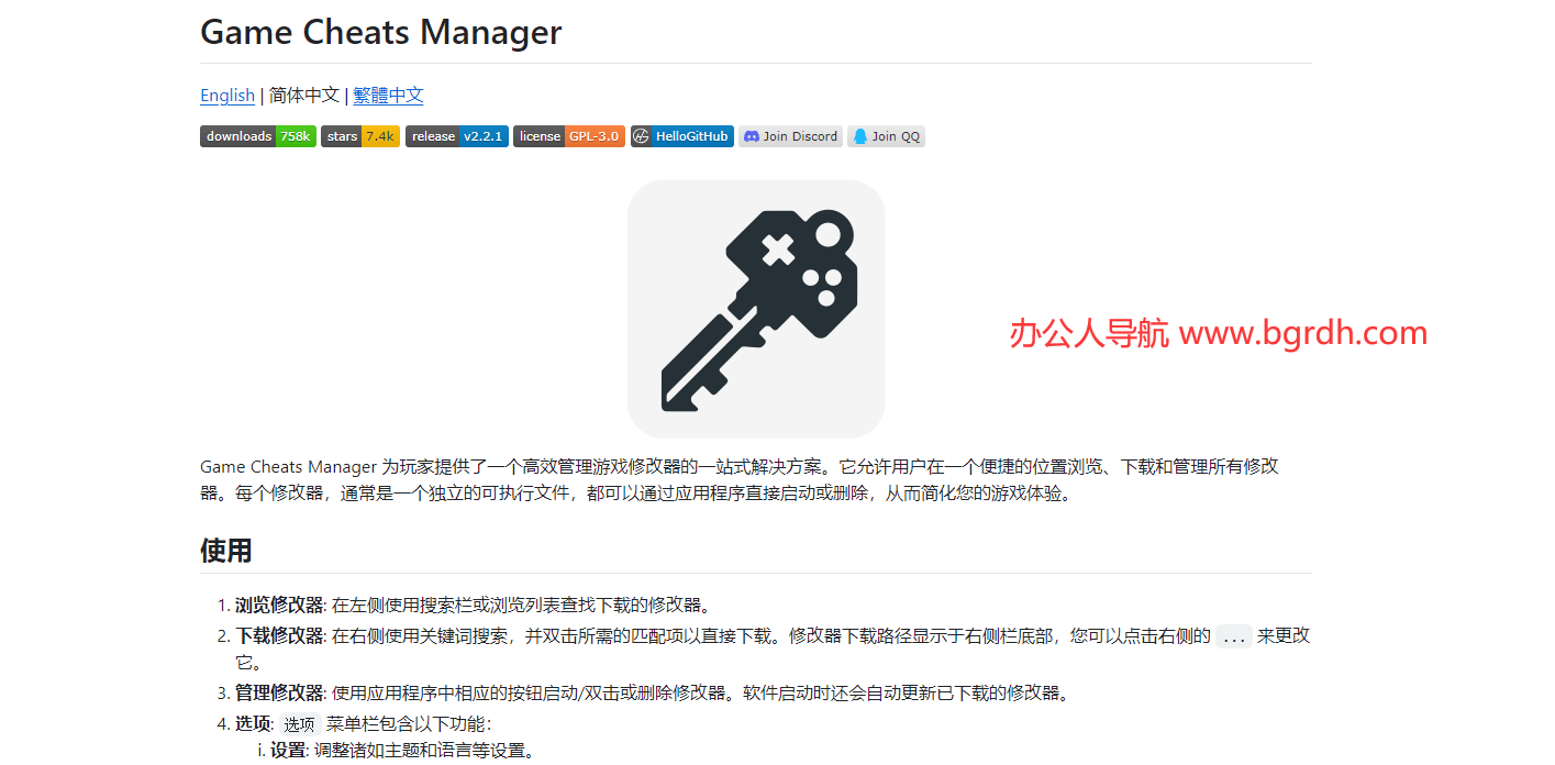 Game Cheats Manager插圖 Game Cheats Manager插圖