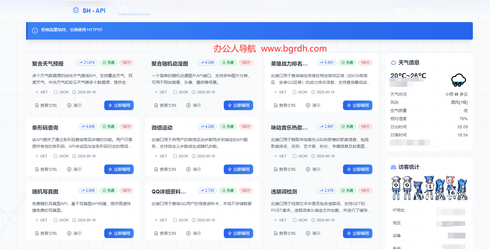 山海云端API插圖 山海云端API插圖