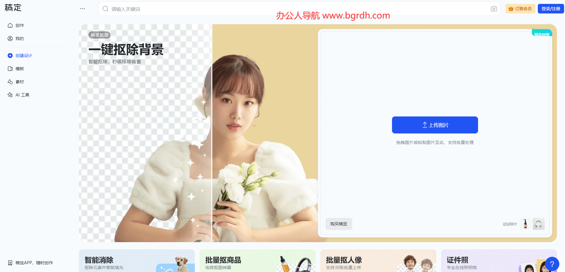 稿定AI摳圖插圖 稿定AI摳圖插圖