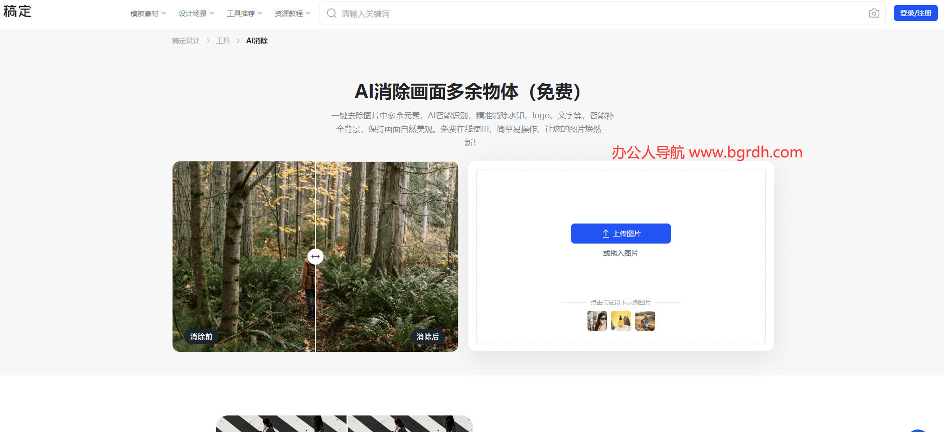 稿定AI消除插圖 稿定AI消除插圖