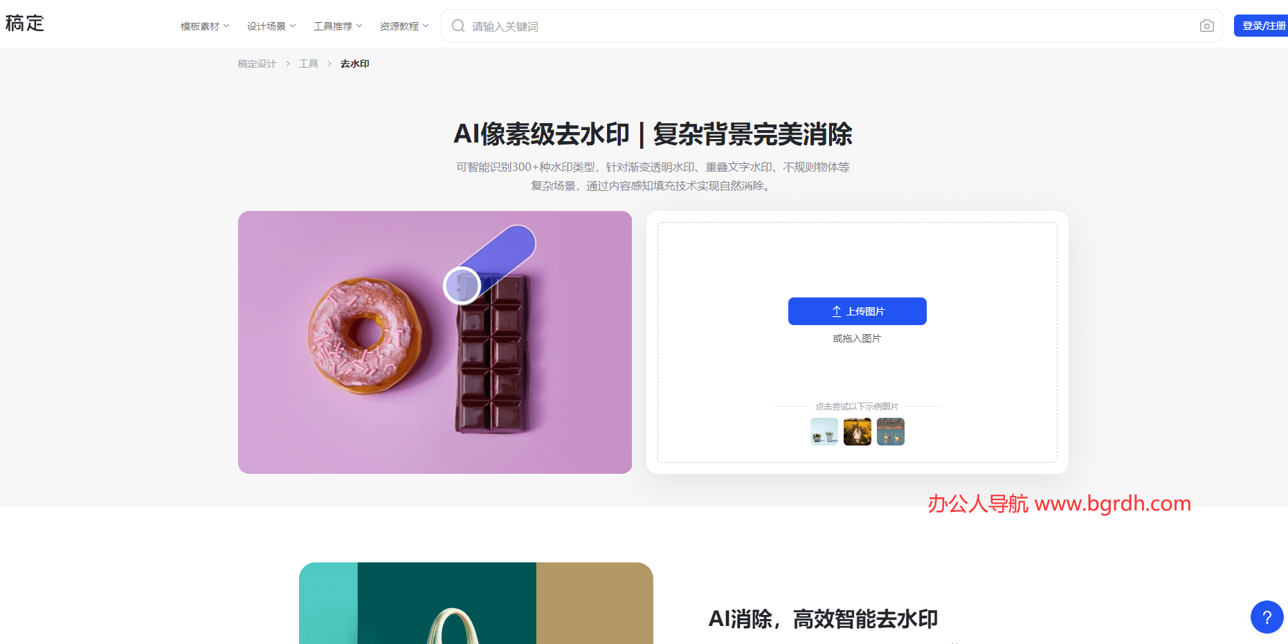 AI去水印插圖 AI去水印插圖