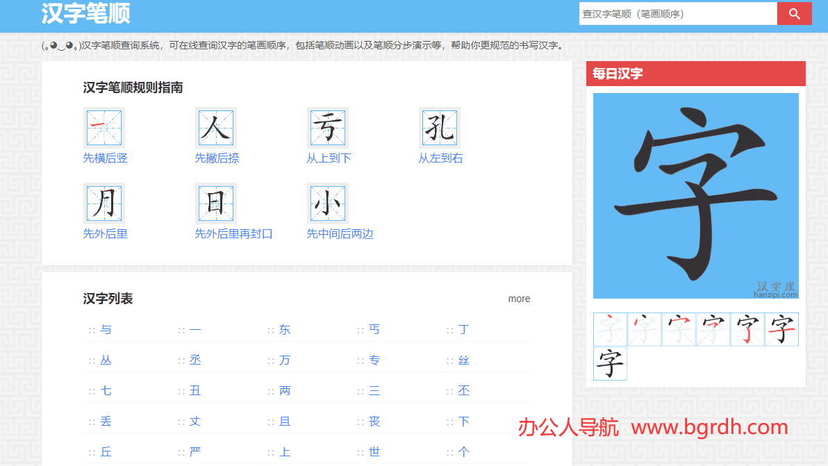 漢字皮插圖 漢字皮插圖