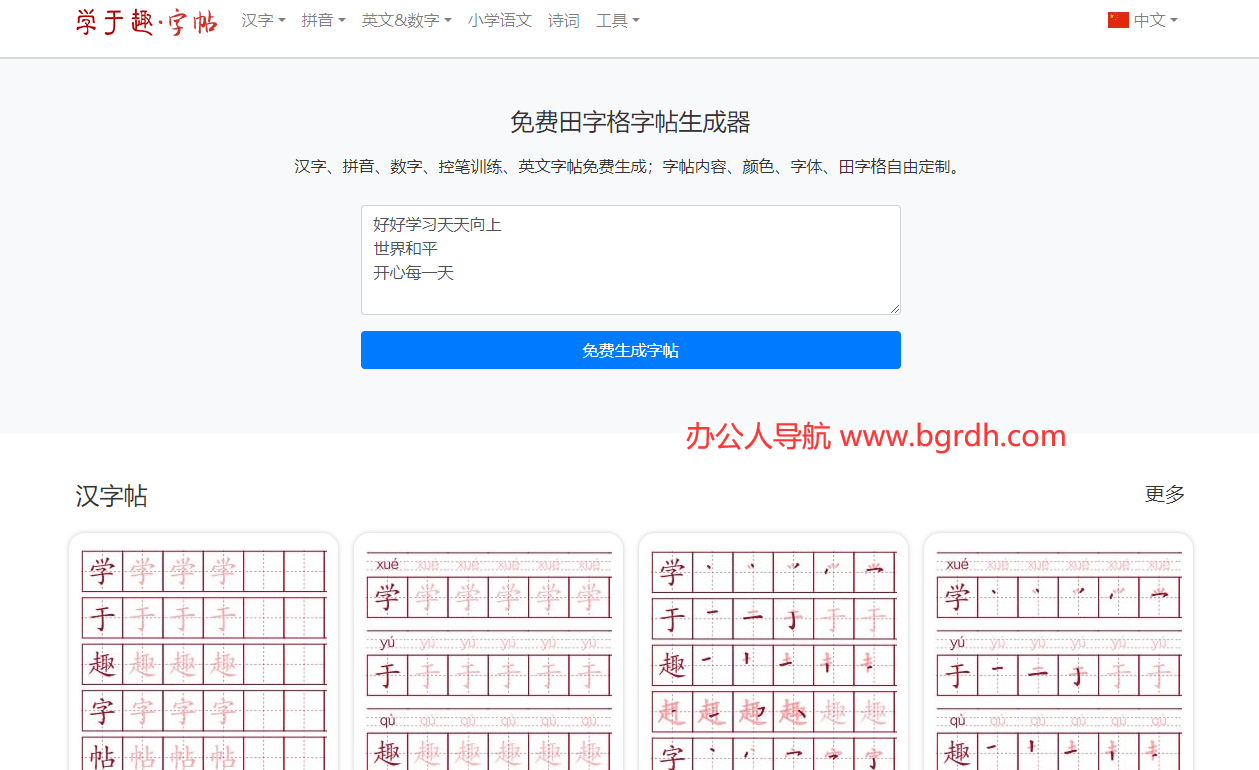 學于趣字帖插圖 學于趣字帖插圖