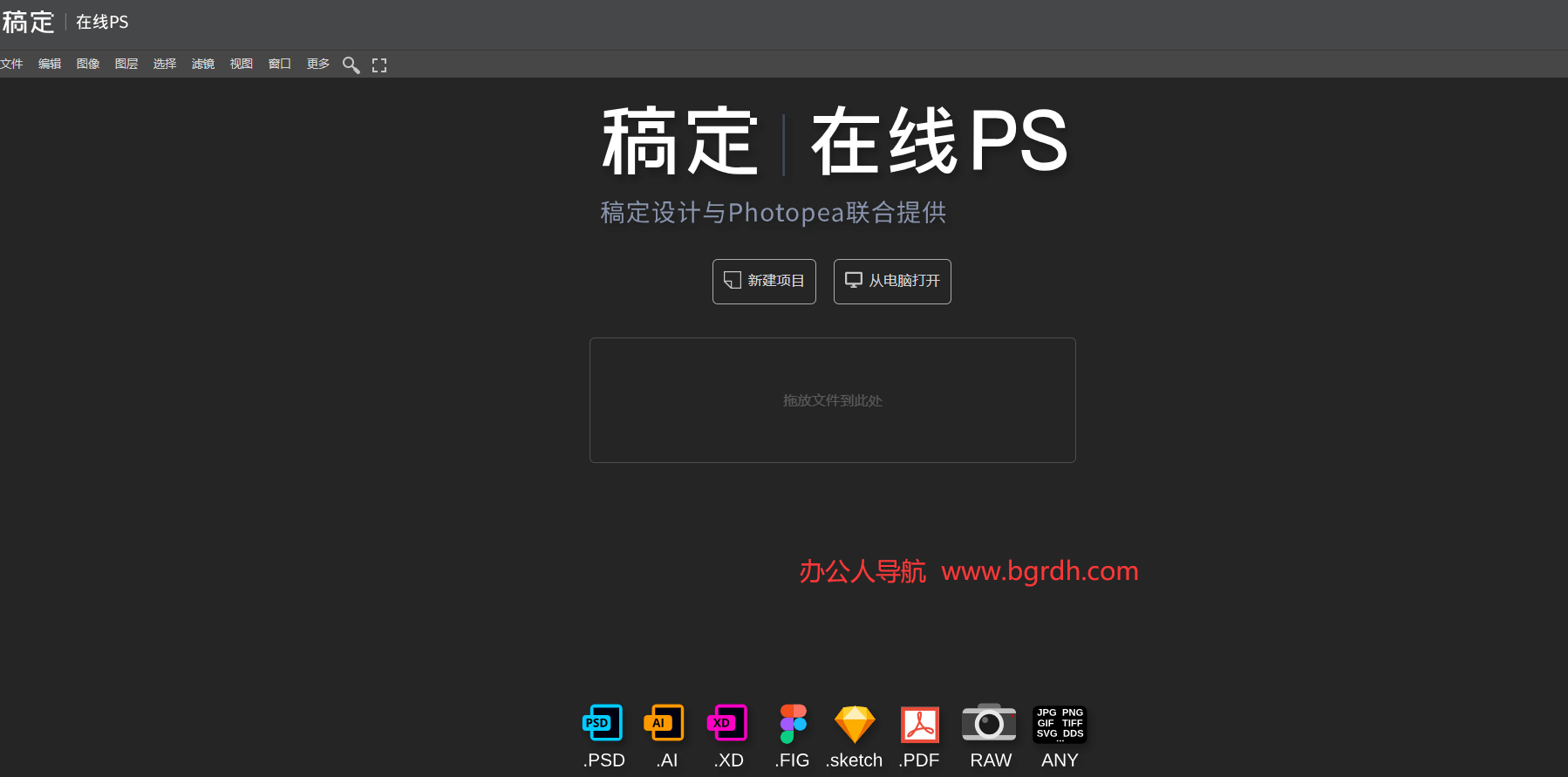 PS在線網(wǎng)頁版免費使用入口:高效修圖工具推薦插圖 PS在線網(wǎng)頁版免費使用入口:高效修圖工具推薦插圖