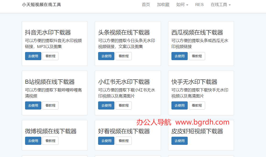小天短視頻在線工具插圖 小天短視頻在線工具插圖