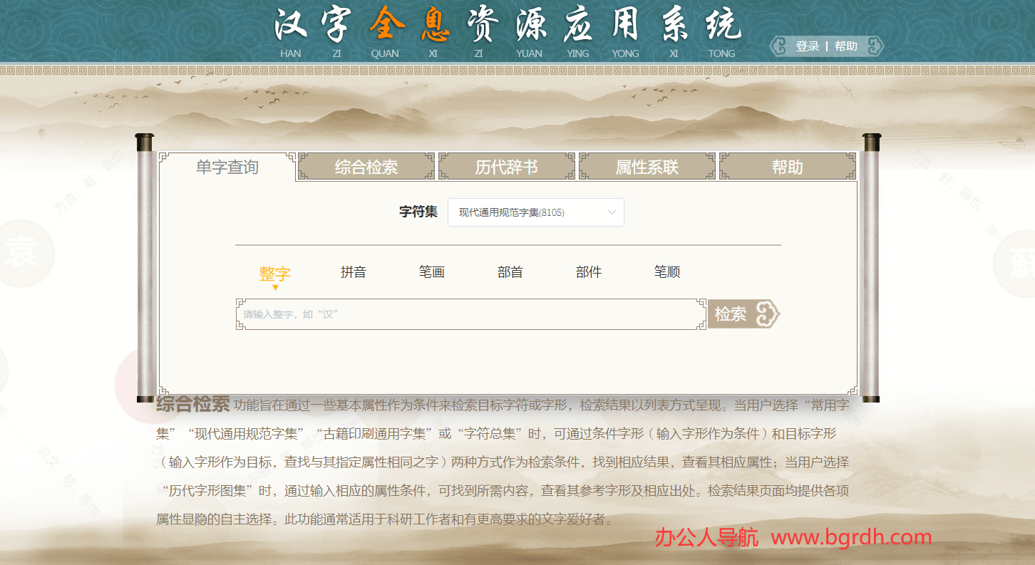 漢字全息資源應用系統插圖 漢字全息資源應用系統插圖