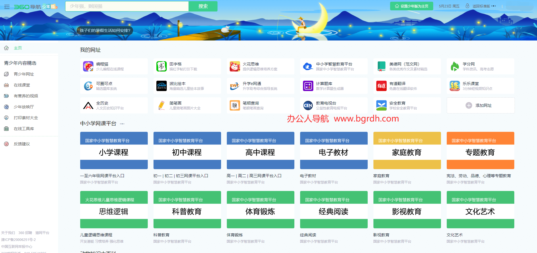 360導航少年版插圖 360導航少年版插圖