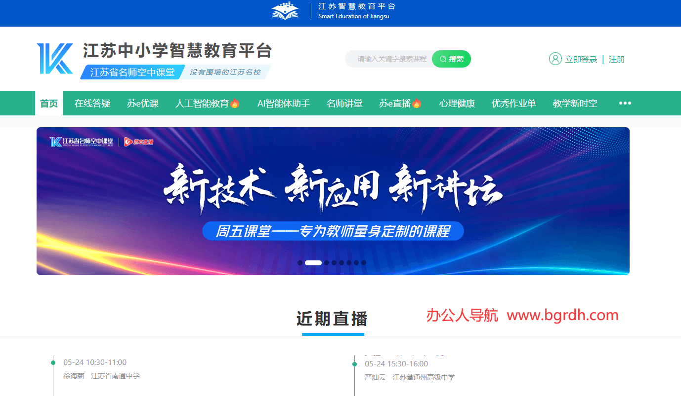 江蘇中小學(xué)智慧教育平臺插圖 江蘇中小學(xué)智慧教育平臺插圖