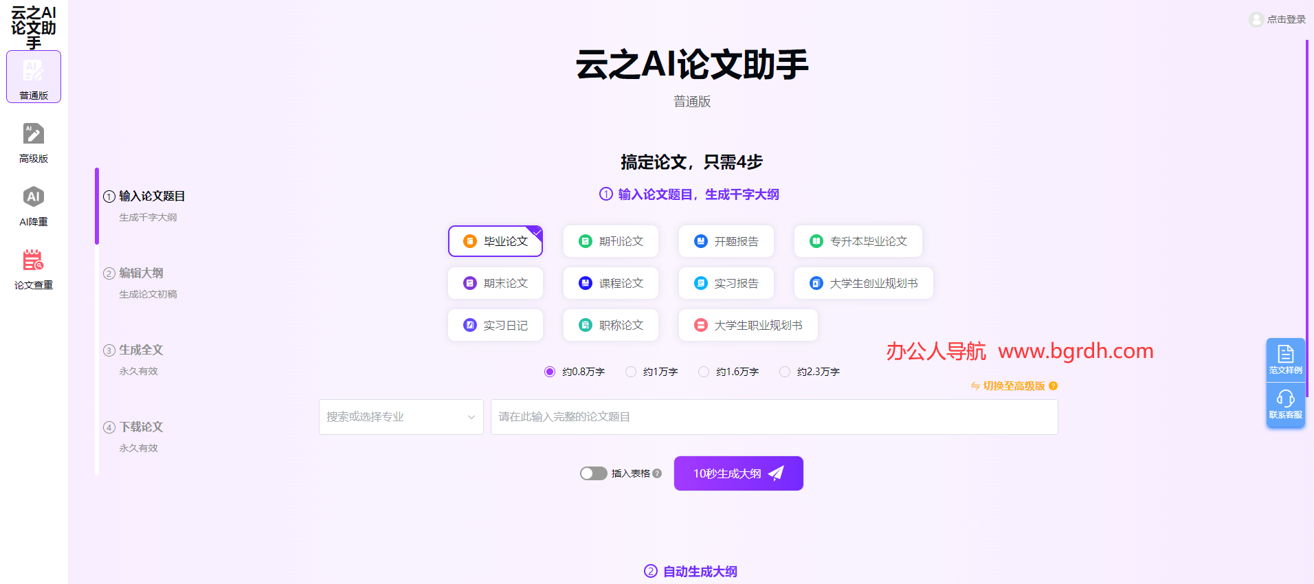 云之AI論文助手插圖 云之AI論文助手插圖