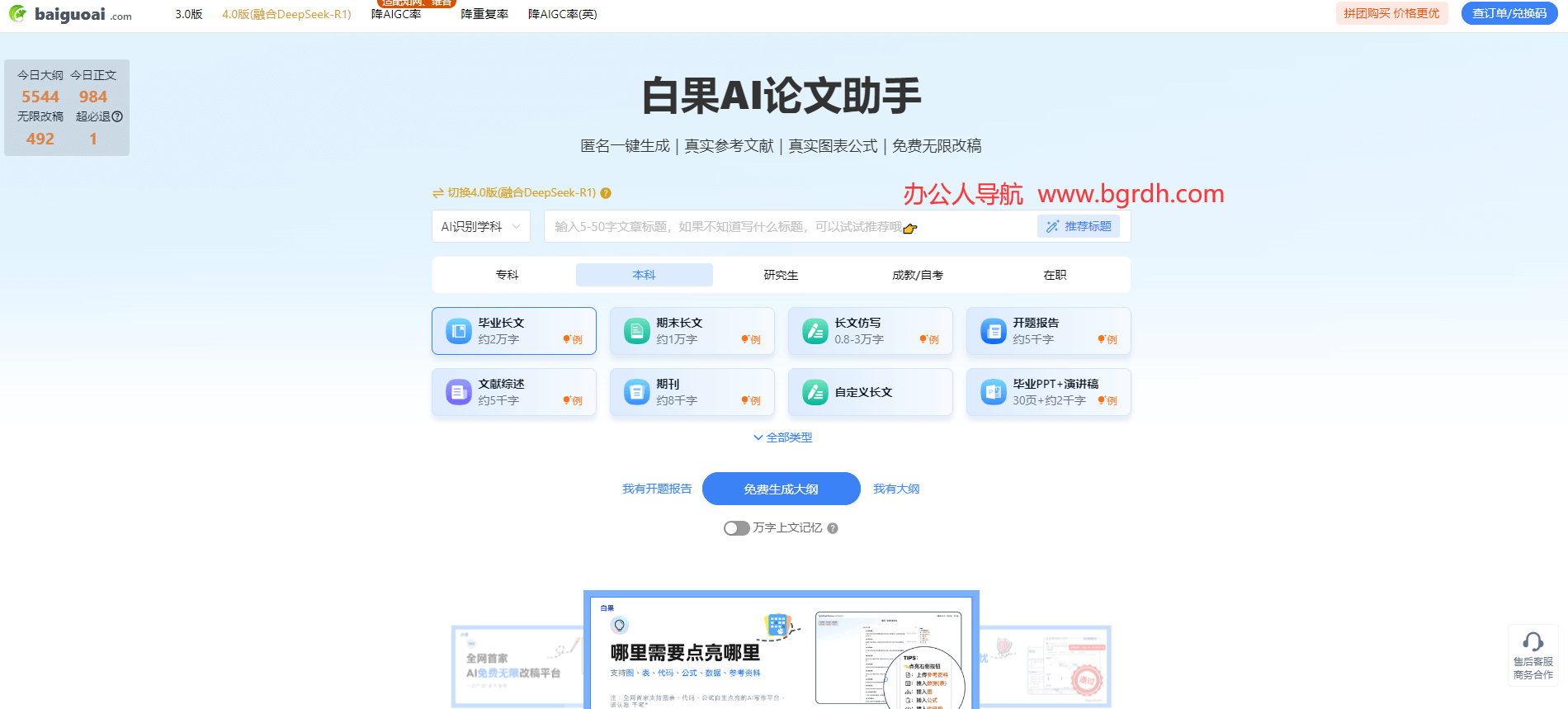 白果AI論文助手插圖 白果AI論文助手插圖
